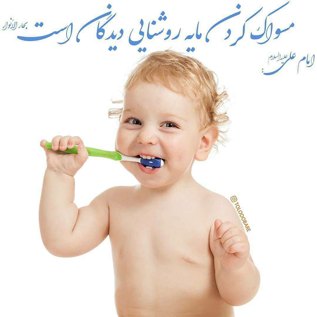 حدیثی از امام علی در مورد مسواک زدن